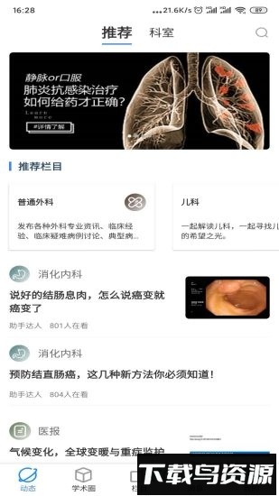 重症医路截图1