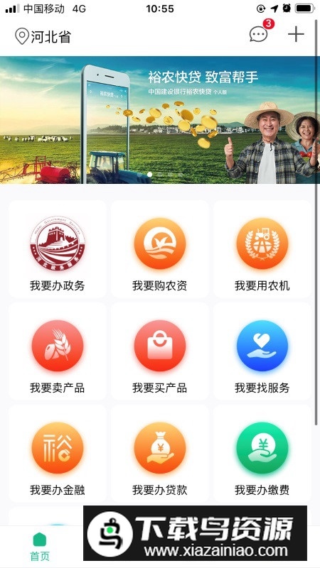 建行裕农通app手机客户端截图1
