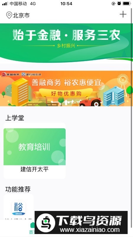 建行裕农通app手机客户端截图2