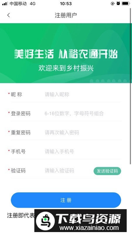 建行裕农通app手机客户端截图3
