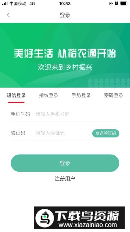 建行裕农通app手机客户端截图4