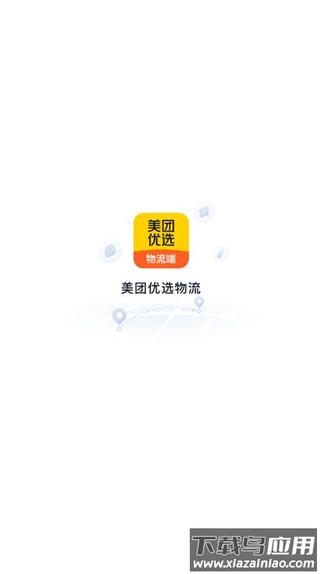 美团优选物流端app官方版