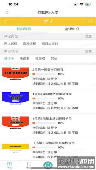 美团优选物流app最新版截图2