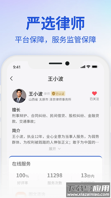 小明律师最新版截图2