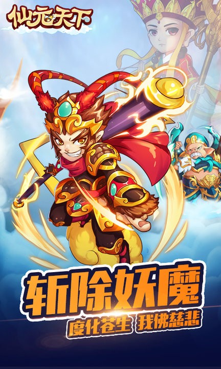 仙元天下