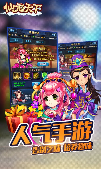 仙元天下卡牌游戏截图1