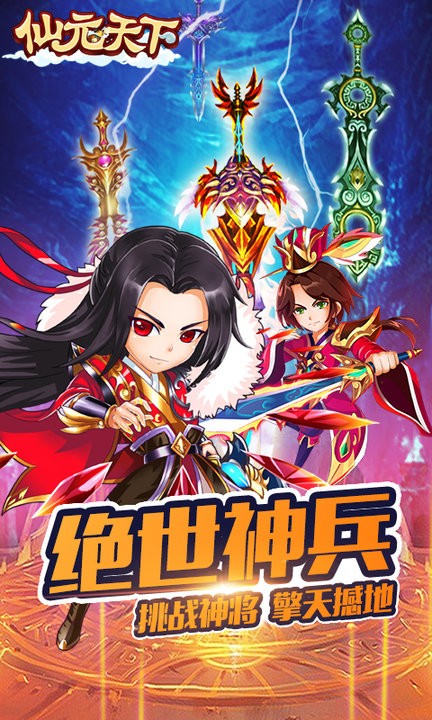 仙元天下卡牌游戏截图2
