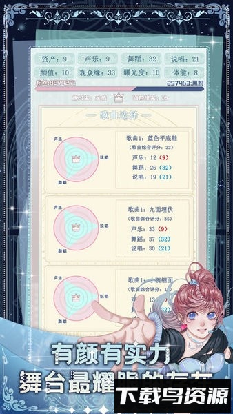 重生顶流练习生游戏截图1