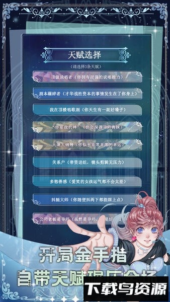 重生顶流练习生游戏截图3
