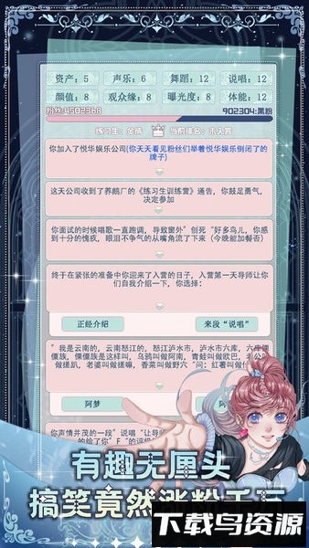 重生顶流练习生游戏截图4
