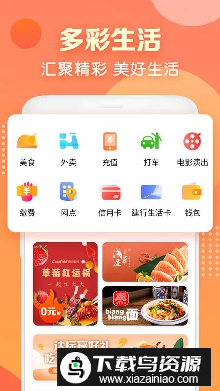 建行生活官方app2025最新版截图1