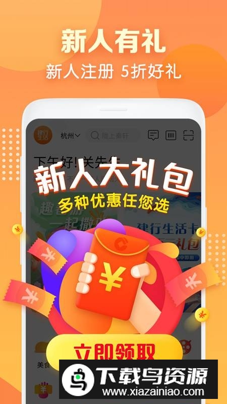 建行生活官方app2025最新版截图4
