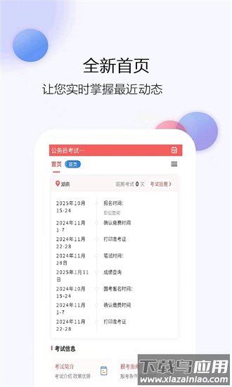 公务员考试真题库最新版截图4