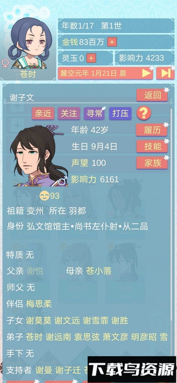 重生长公主的日常手机版截图1