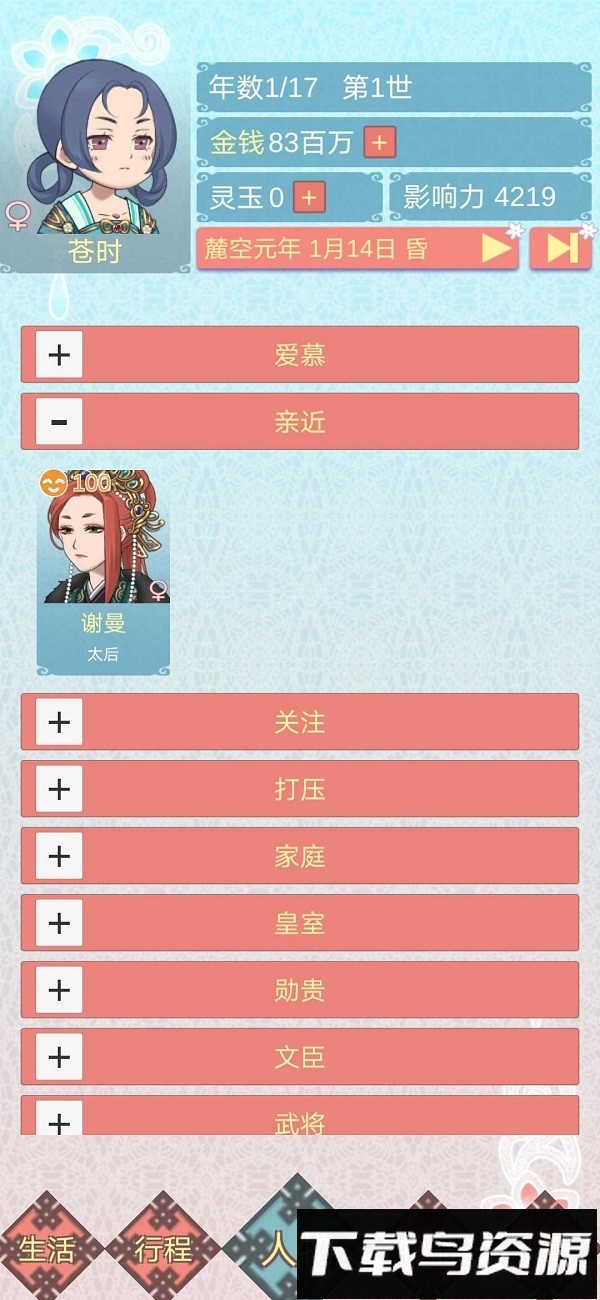 重生长公主的日常手机版截图2