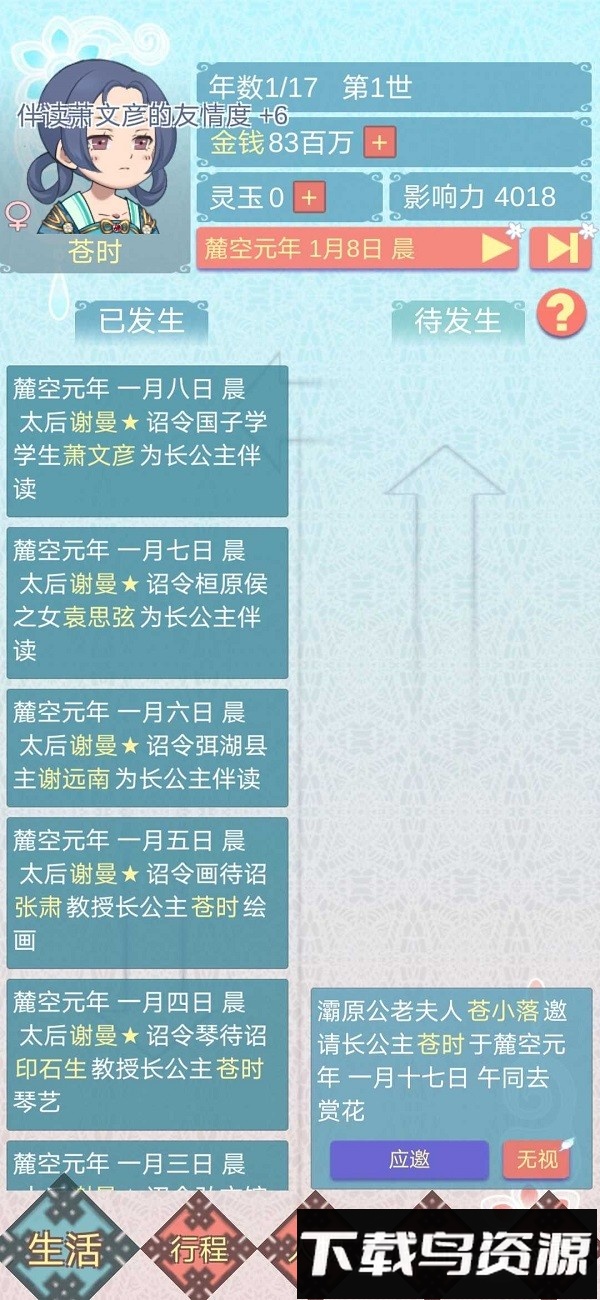 重生长公主的日常手机版截图3