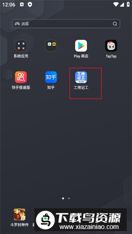 建筑工地记工记账神器手机版
