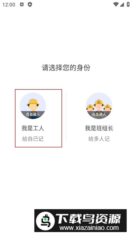 建筑工地记工记账神器手机版