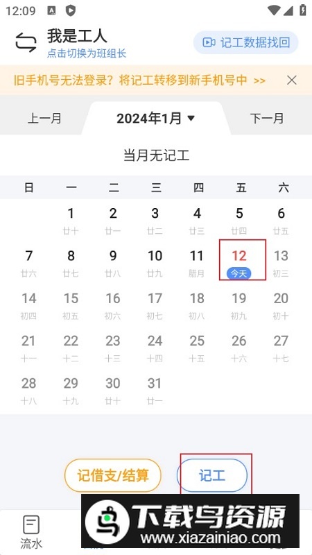 建筑工地记工记账神器手机版