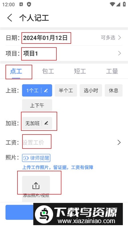 建筑工地记工记账神器手机版