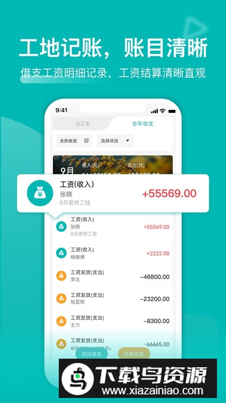 建筑工地记工记账神器手机版截图2