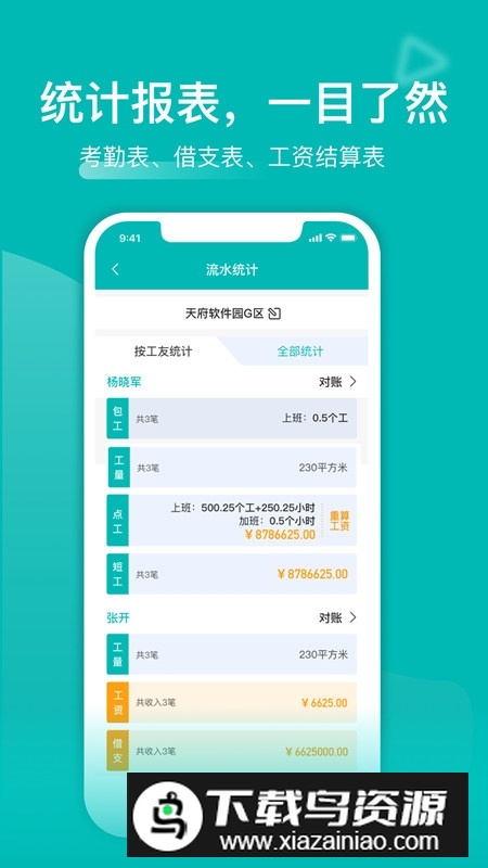 建筑工地记工记账神器手机版截图3