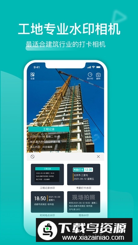 建筑工地记工记账神器手机版截图4