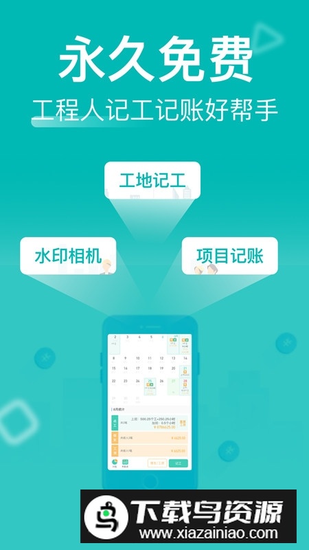 建筑工地记工记账神器手机版截图5
