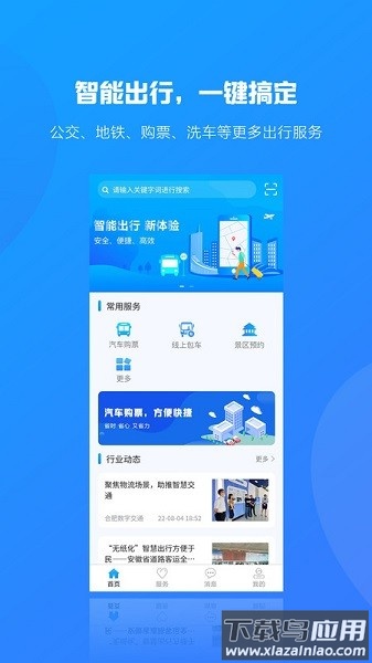 合行天下官方版截图1