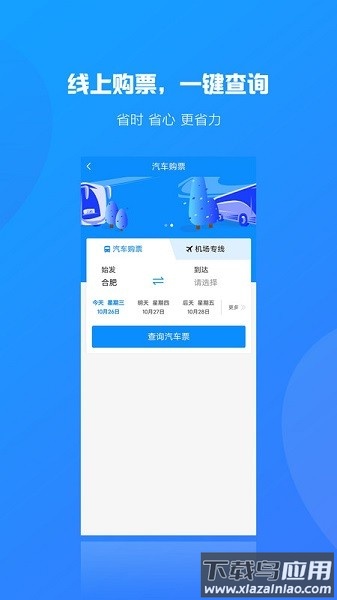 合行天下官方版截图2