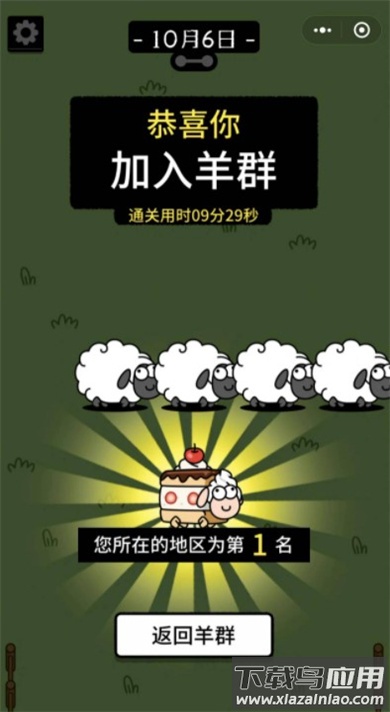 羊了个羊游戏