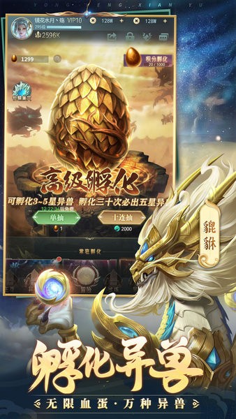 永恒仙域官方正版截图2