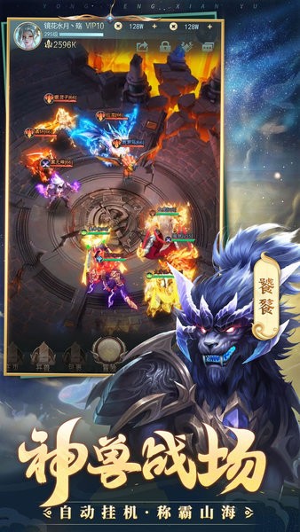永恒仙域官方正版截图3
