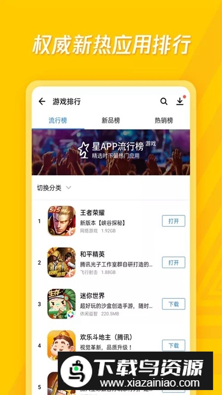 应用宝小米手机客户端截图2