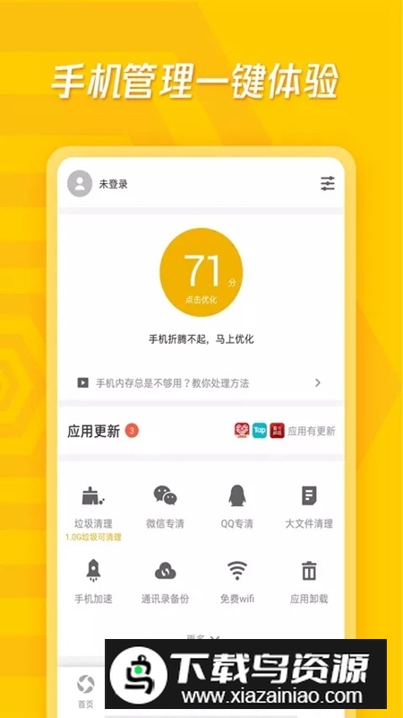 应用宝小米手机客户端截图4