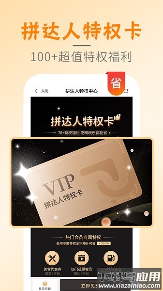 邻小拼官方版截图3