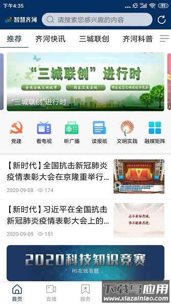 新齐河app最新版截图1