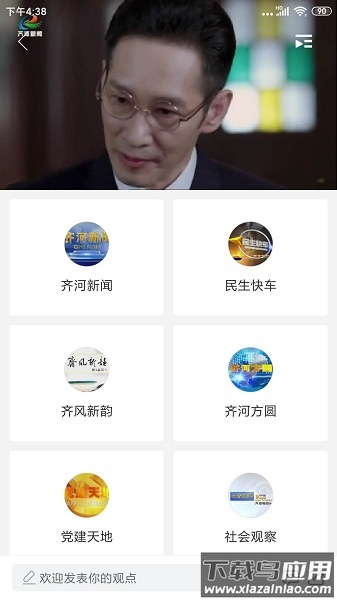 新齐河app最新版截图2