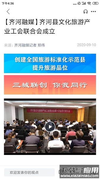 新齐河app最新版截图3
