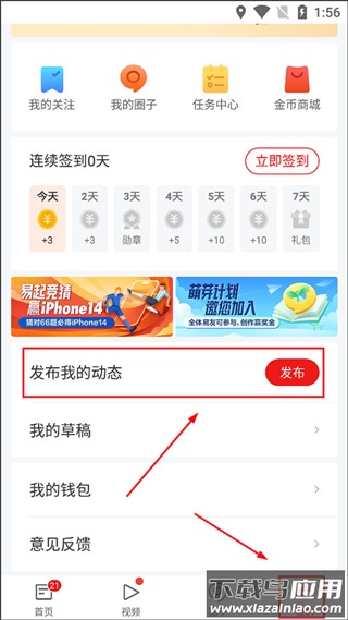 网易新闻app最新版