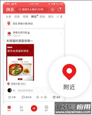 网易新闻app最新版