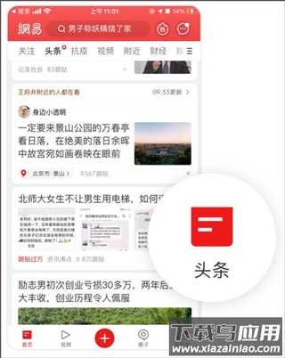 网易新闻app最新版