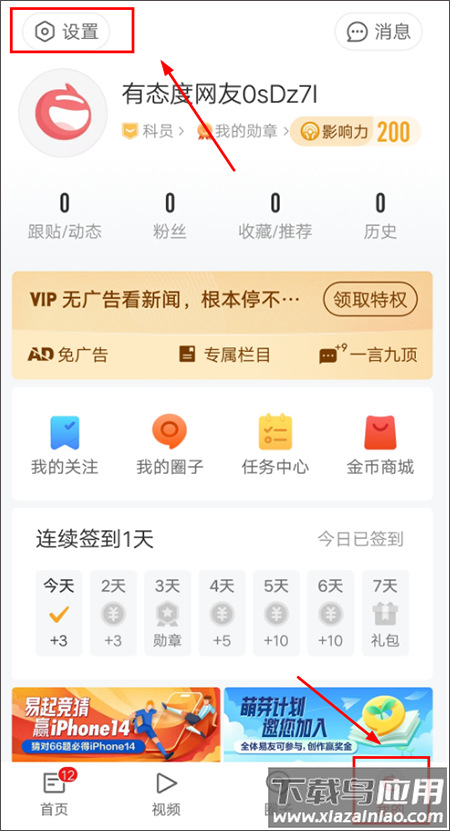 网易新闻app最新版