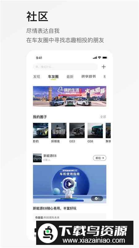 广汽传祺官方app客户端截图1