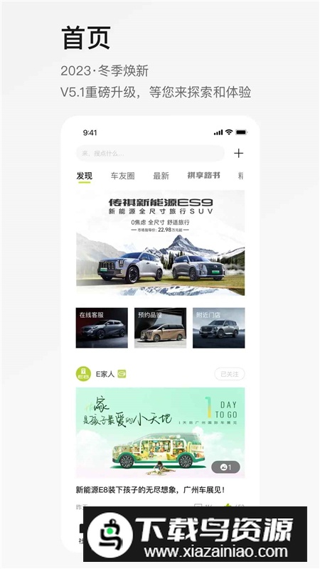 广汽传祺官方app客户端截图2