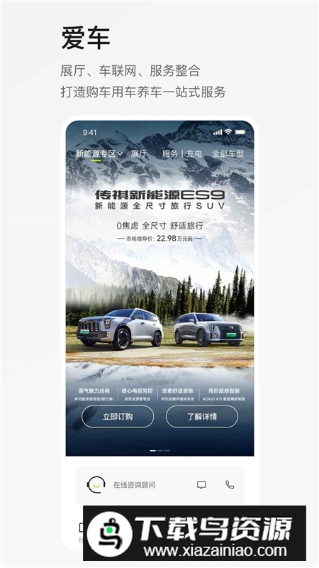 广汽传祺官方app客户端截图3