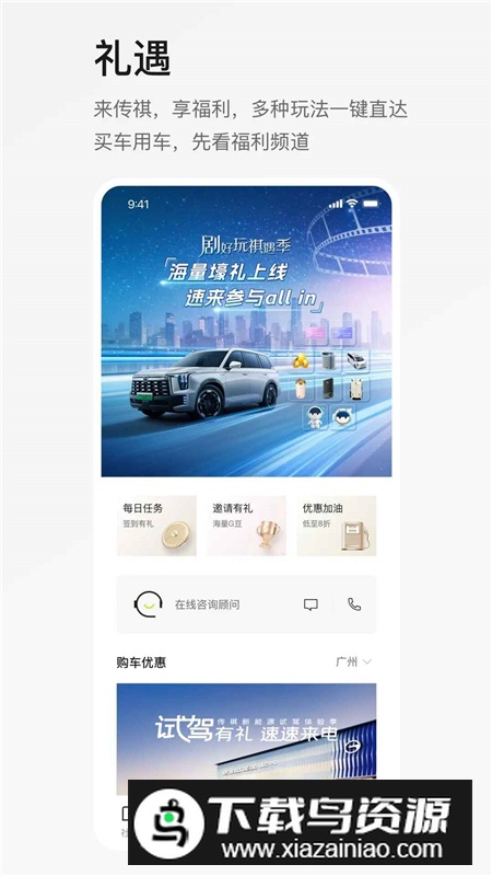 广汽传祺官方app客户端截图4