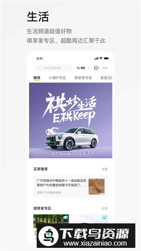 广汽传祺官方app客户端截图5