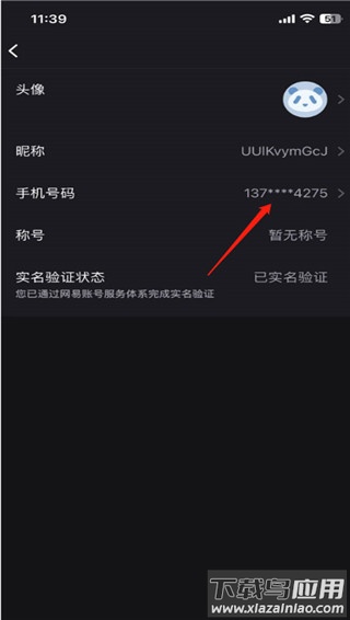 网易UU加速器官方正版