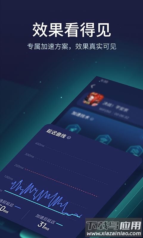 网易UU加速器官方正版截图3
